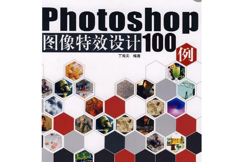 Photoshop CS2圖像特效設計100例