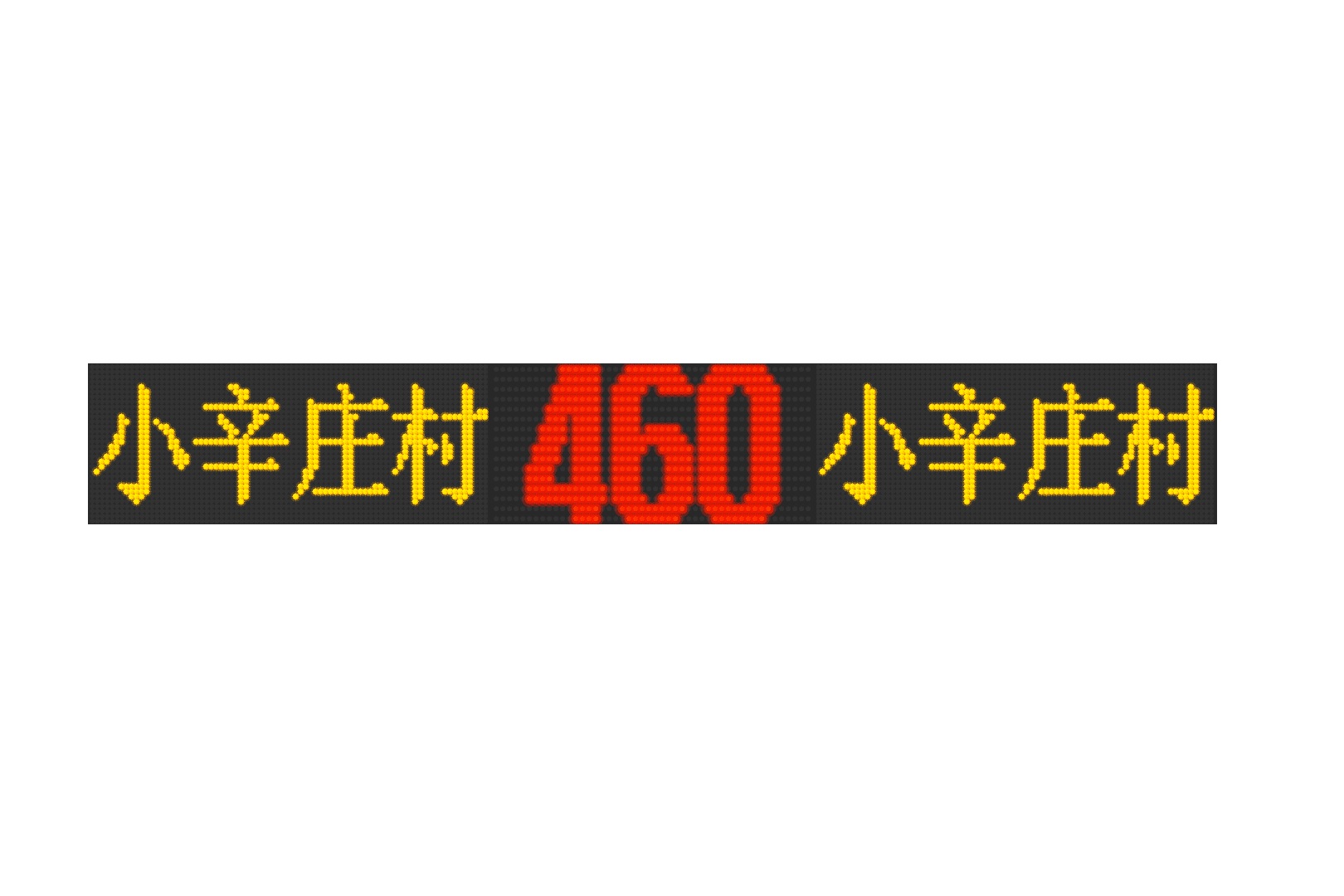 北京公交460路