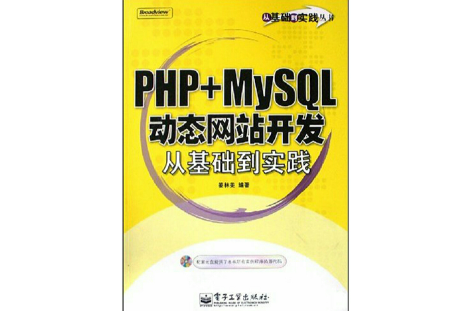 PHP+MySQL動態網站開發從基礎到實踐