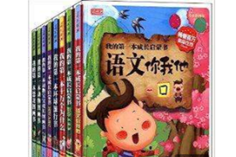 彩書坊：幼升小啟蒙教育經典必讀