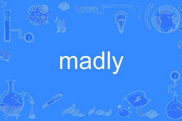 madly(英語單詞)