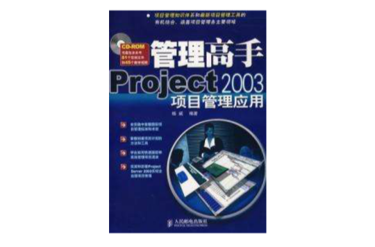 管理高手Project 2003項目管理套用