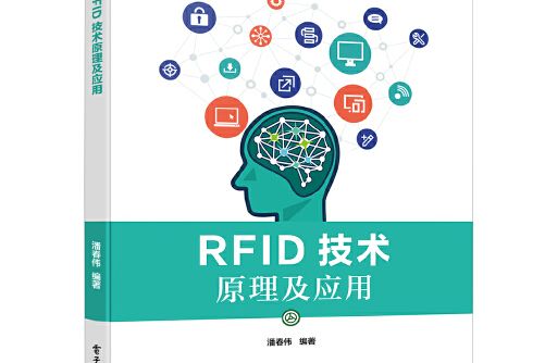 RFID技術原理及套用