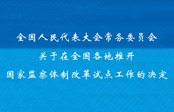 新鄉市衛濱區監察委員會