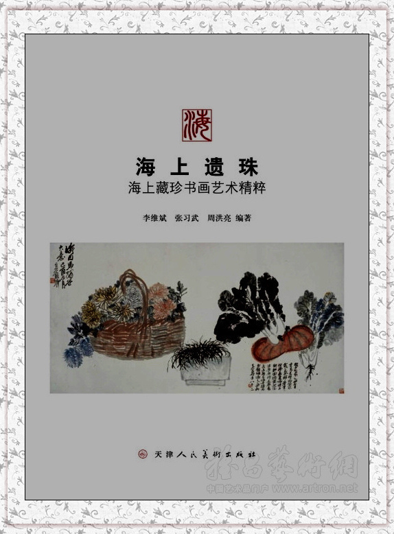 主編圖書《海上遺珠》