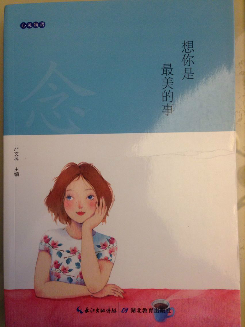 心靈物語(青少年閱讀系列叢書-嚴文科主編)