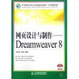 網頁設計與製作：Dreamweaver8