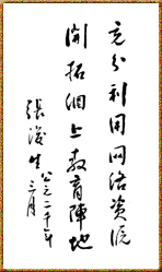 歷任黨委書記張浚生為本站的題詞