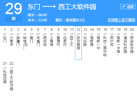 西安公交29路