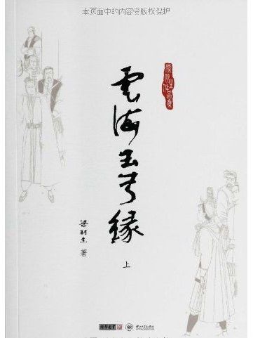 雲海玉弓緣(2012年中山大學出版社出版的圖書)