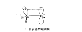 超共軛體系