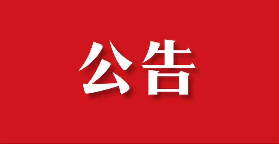 內蒙古自治區第十四屆人民代表大會