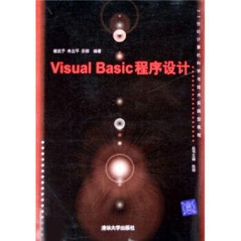 Visual Basic程式設計(崔武子等編著書籍)