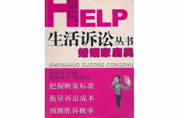 HELP生活訴訟叢書