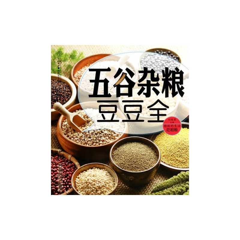 五穀雜糧豆豆全/健康愛家系列