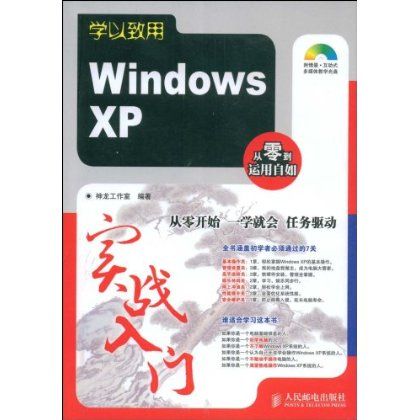 WindsowsXP實戰入門