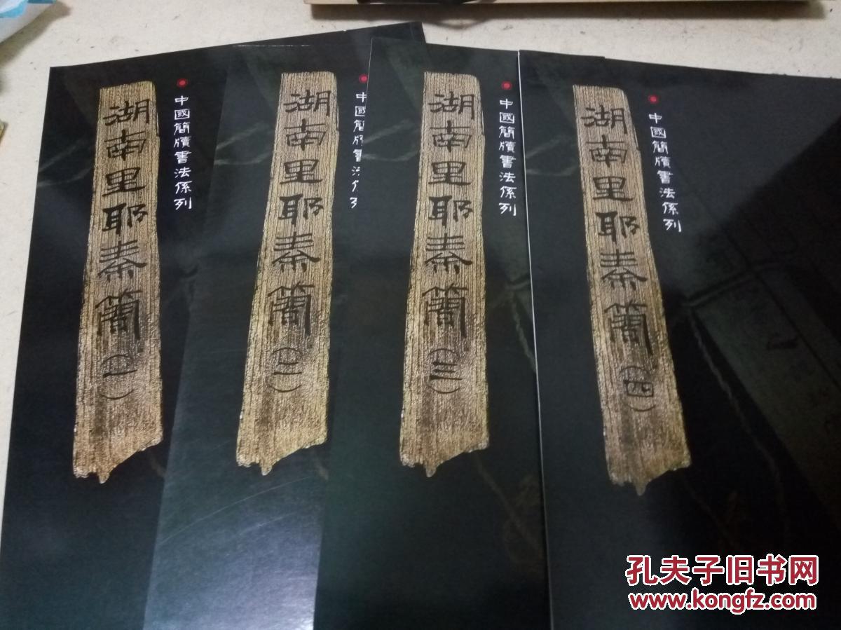 中國簡牘書法系列：湖南長沙三國吳簡（一）