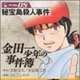 金田一少年の事件簿File(2004年9月さとう ふみや編寫、講談社出版的圖書)