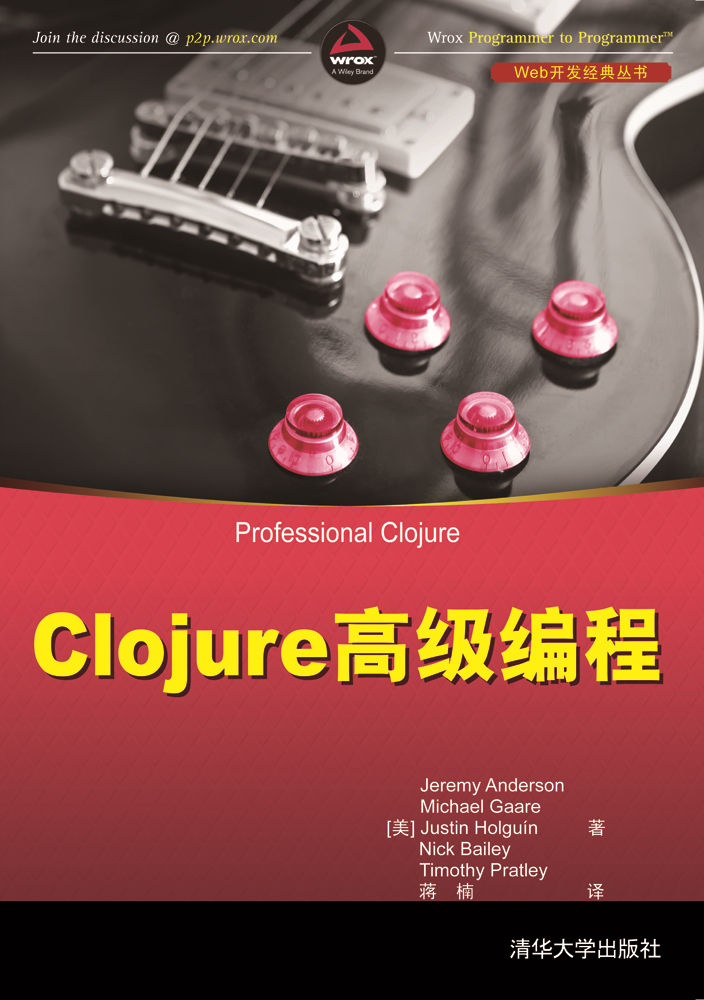 Clojure高級編程