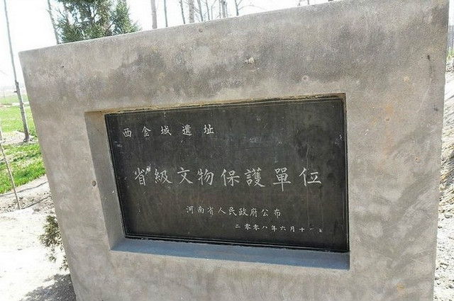 西金城遺址