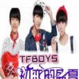 TFBOYS初戀的盛夏