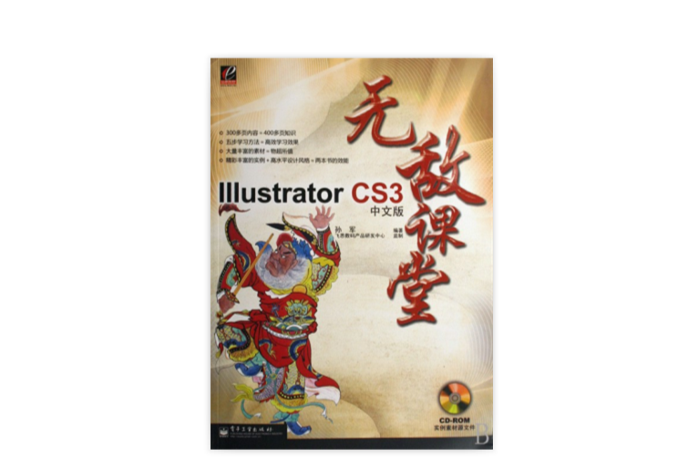 IllustratorCS3中文版無敵課堂