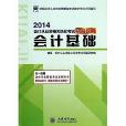 天一教育·會計從業資格無紙化考試精品題典：會計基礎