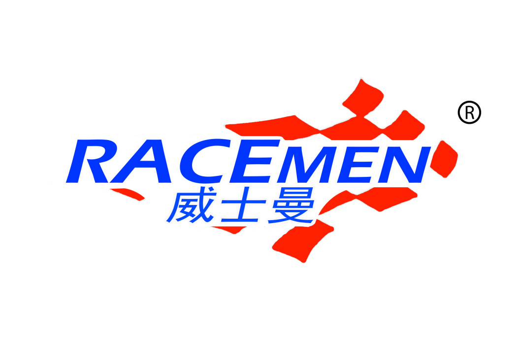 威士曼 RACEMEN