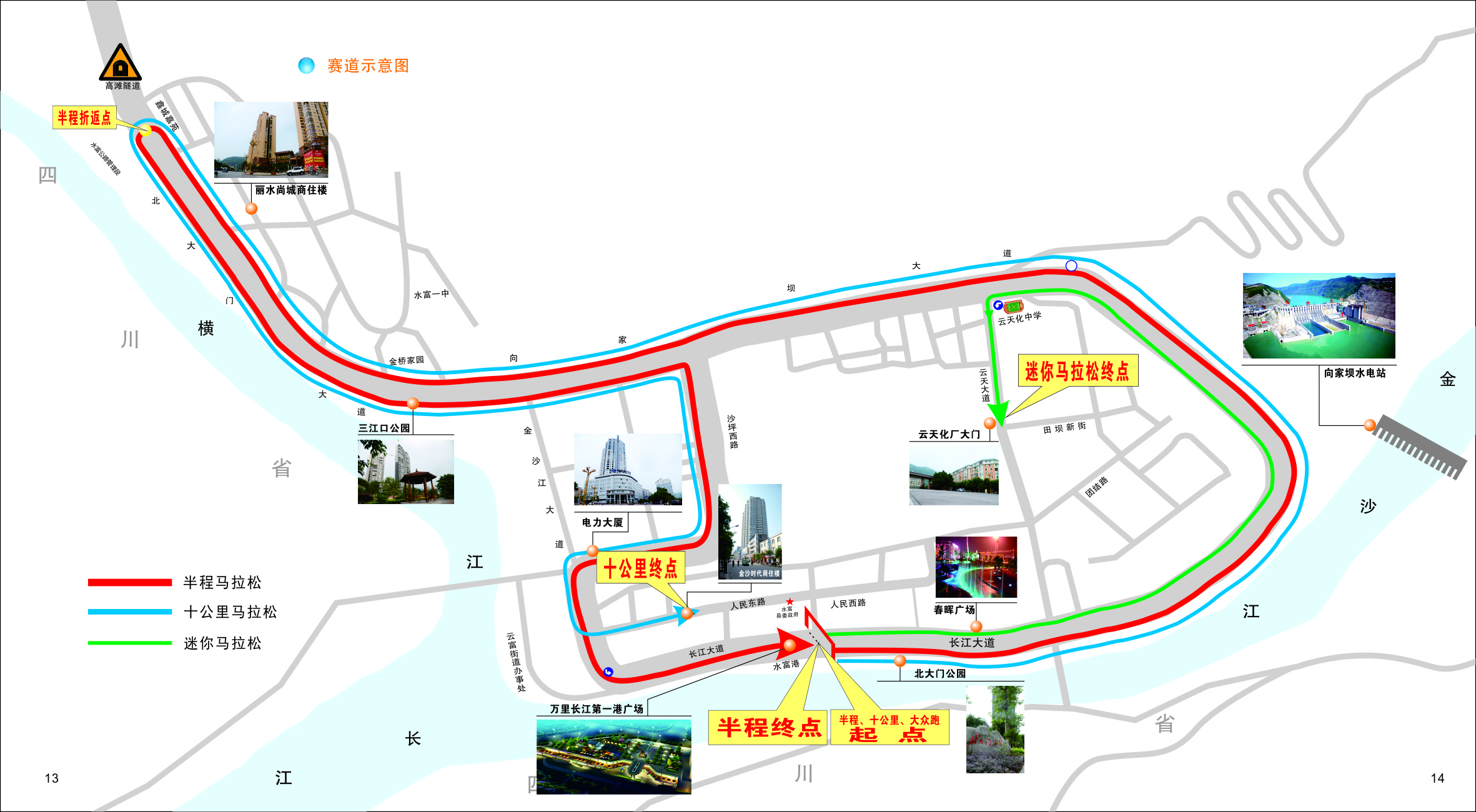 2017雲南·水富國際半程馬拉松賽