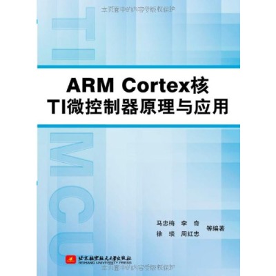 ARMCortex核TI微控制器原理與套用