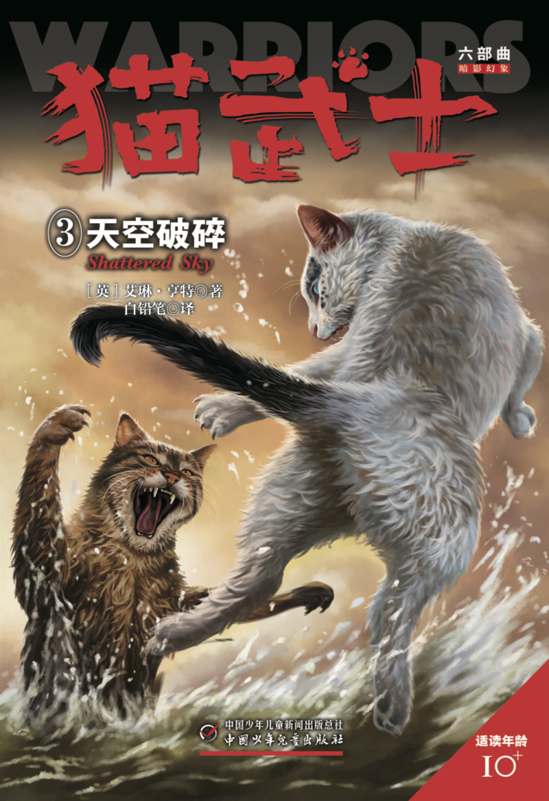 《天空破碎》簡體中文版封面的“一星和暗尾”在湖中打鬥的場景