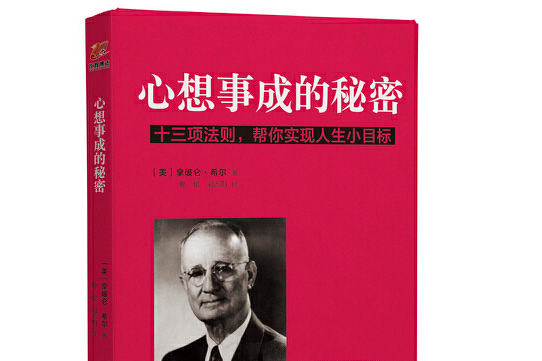 心想事成的秘密(2016年11月北京聯合出版公司出版的圖書)