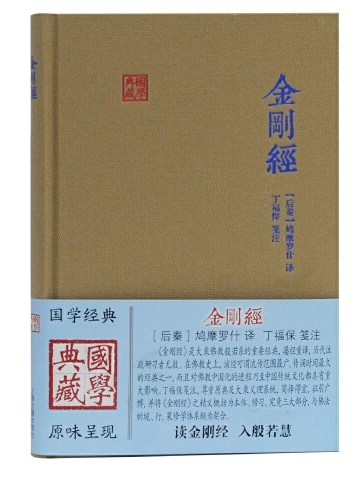 金剛經(2020年上海古籍出版社出版的圖書)