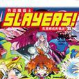 Slayers!秀逗魔導士11：克里姆佐的執迷