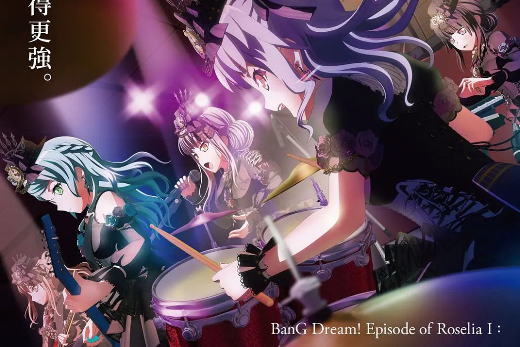 BanG Dream ! Episode of Roselia Ⅰ ：約定