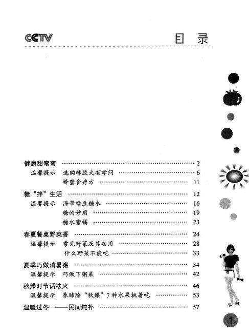 CCTV健康大講堂-健康補出來