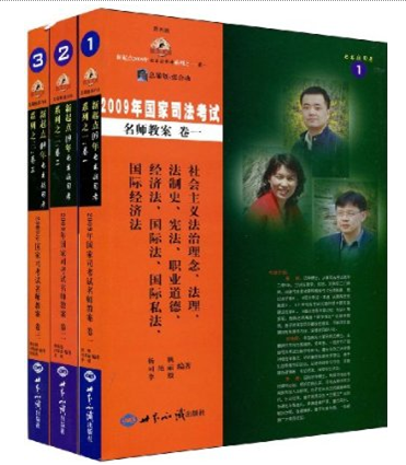 2009年國家司法考試名師教案