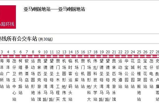 澳門公交MT2路環線