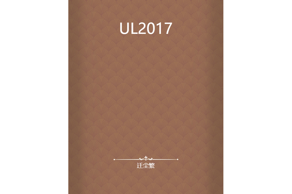 UL2017