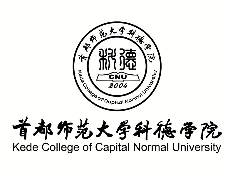 首都師範大學科德學院(科德學院)