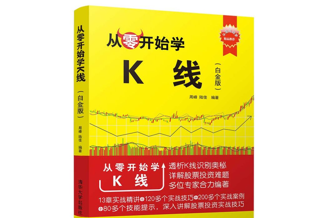 從零開始學K線（白金版）