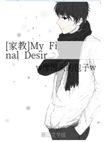 [家教]My Final Desire