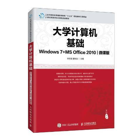 大學計算機基礎Windows 7+MS Office 2010