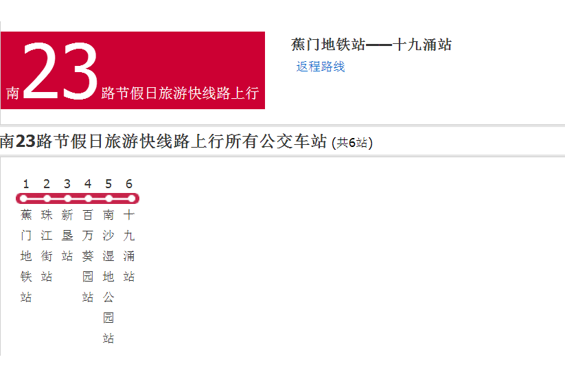 廣州公交南沙23路