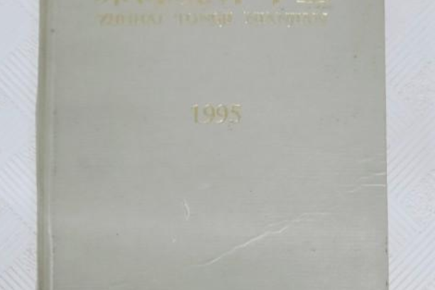 珠海統計年鑑 1995