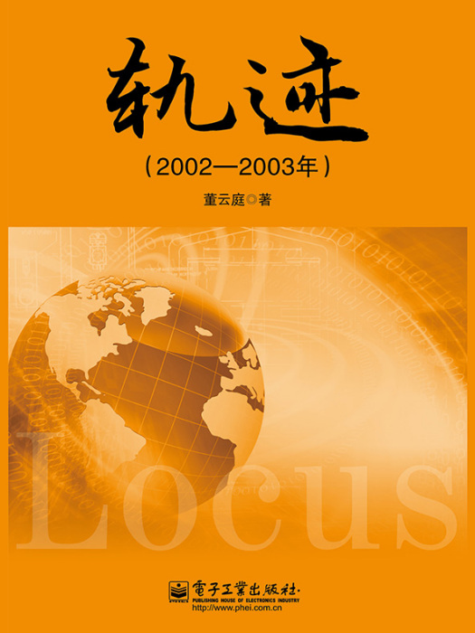 軌跡（2002—2003年）