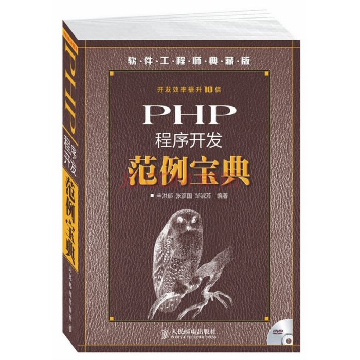 PHP程式開發範例寶典