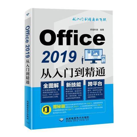 Office 2019從入門到精通