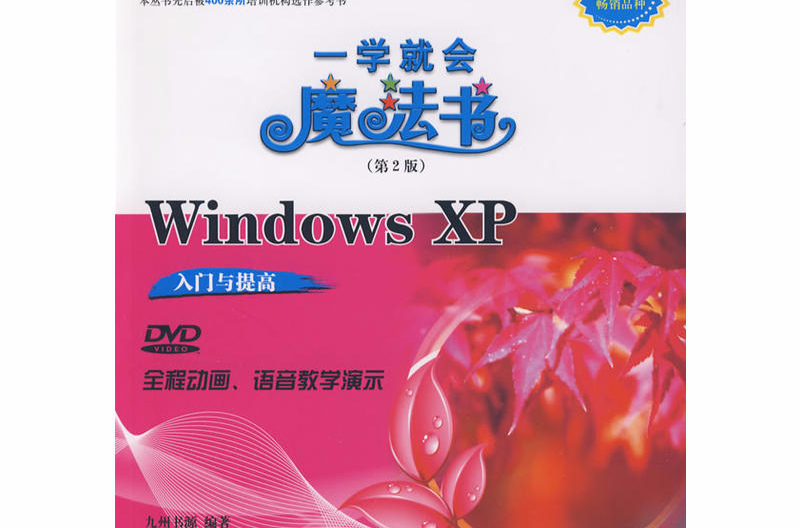 Windows XP入門與提高