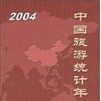 中國經濟貿易年鑑2009